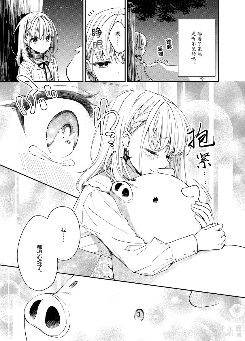 豬肝記得煮熟再吃 - 6 第06話 - 3