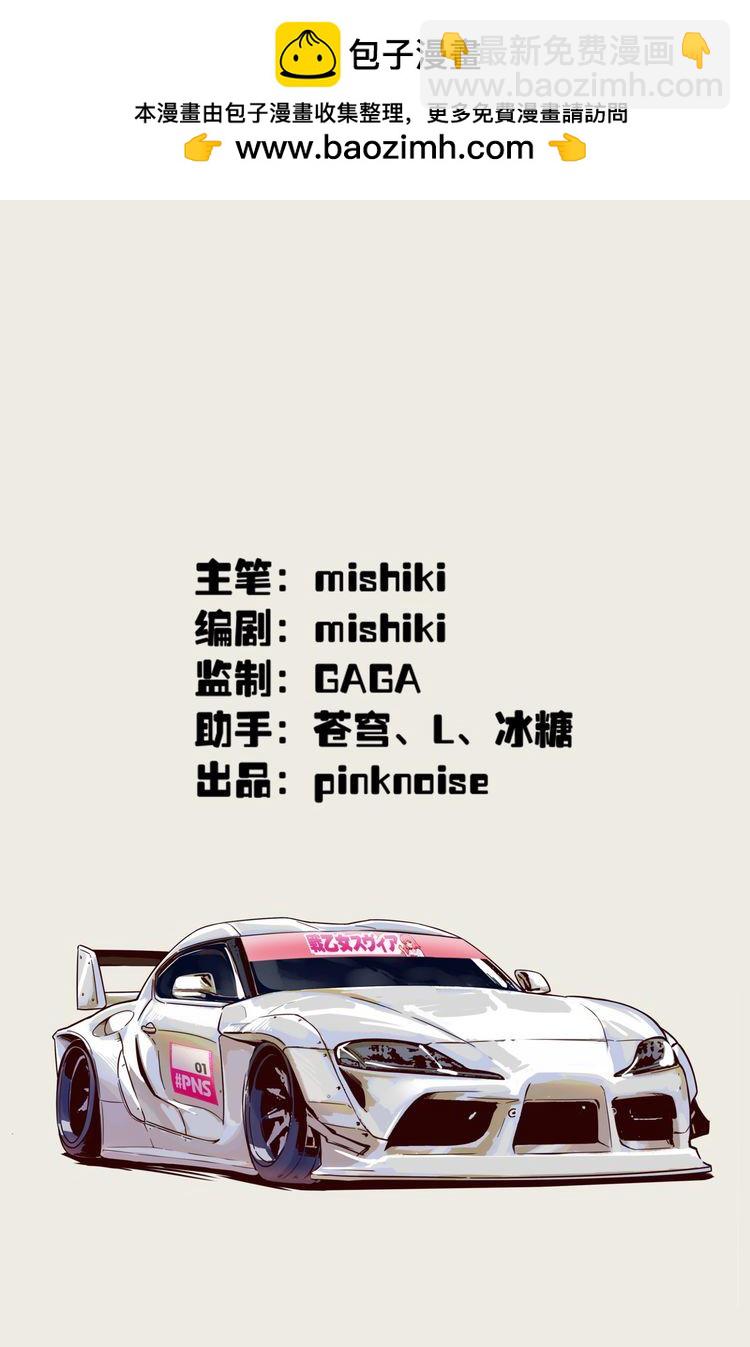 諸葛車房：車手夢 - 埋怨 - 2