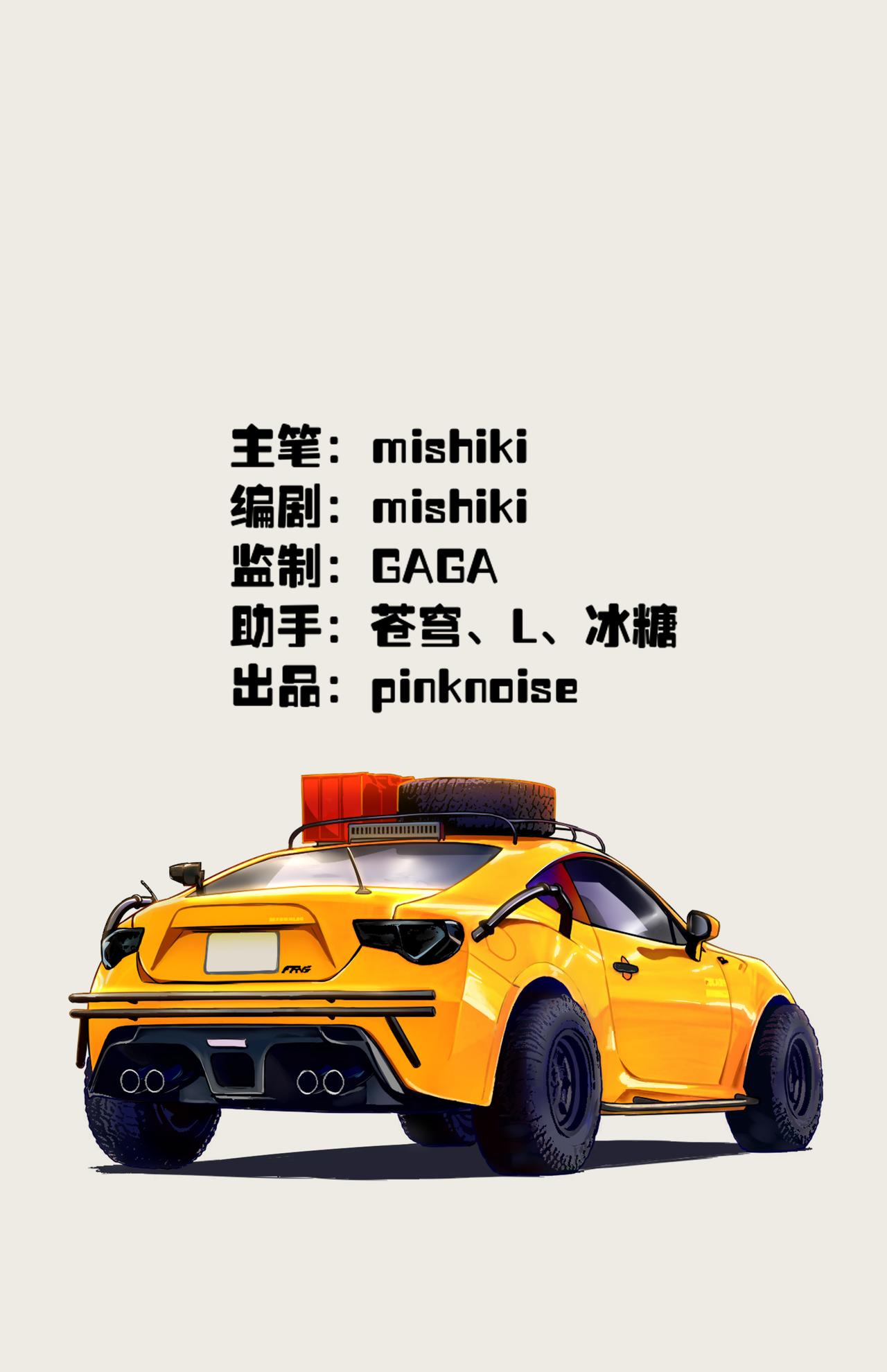 諸葛車房：車手夢 - 套路太深了！ - 1