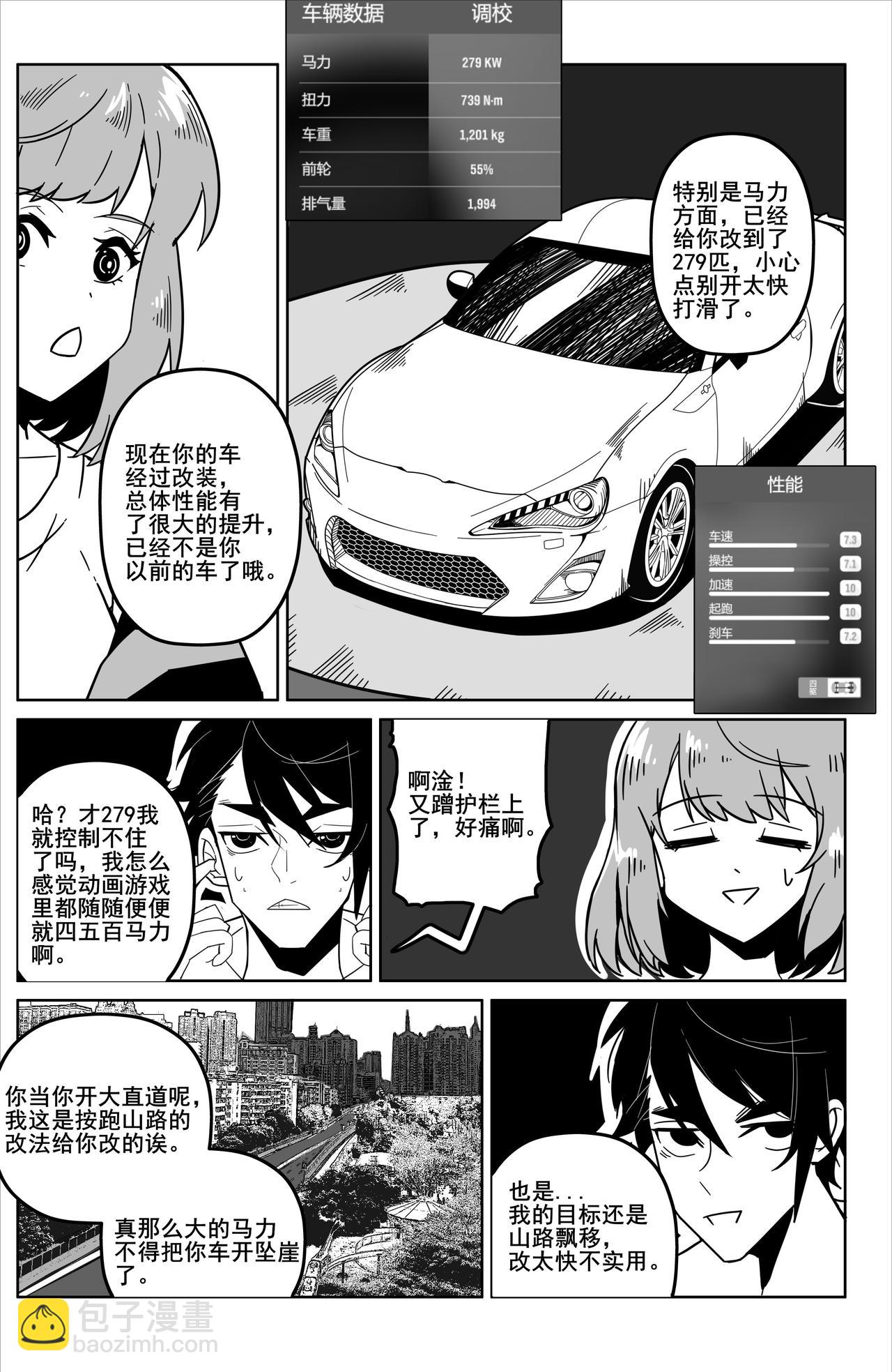 諸葛車房：車手夢 - 亂入模式！ - 1