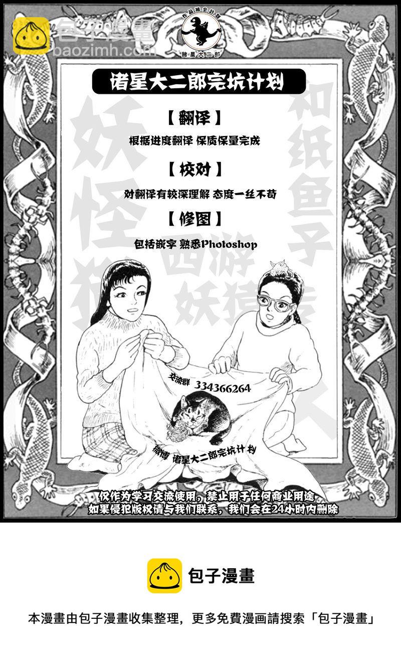 諸怪誌異 - 邪仙 - 3