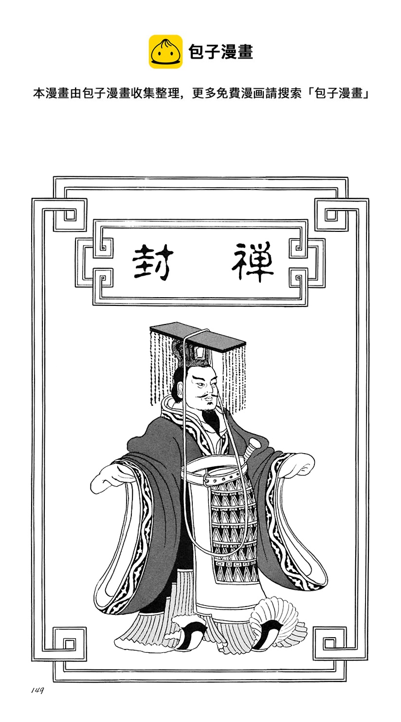 諸怪誌異 - 封禪 - 1