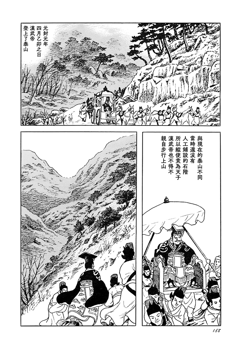 諸怪誌異 - 封禪 - 5