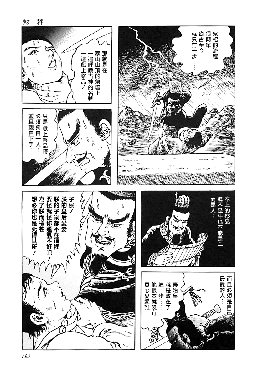 諸怪誌異 - 封禪 - 5