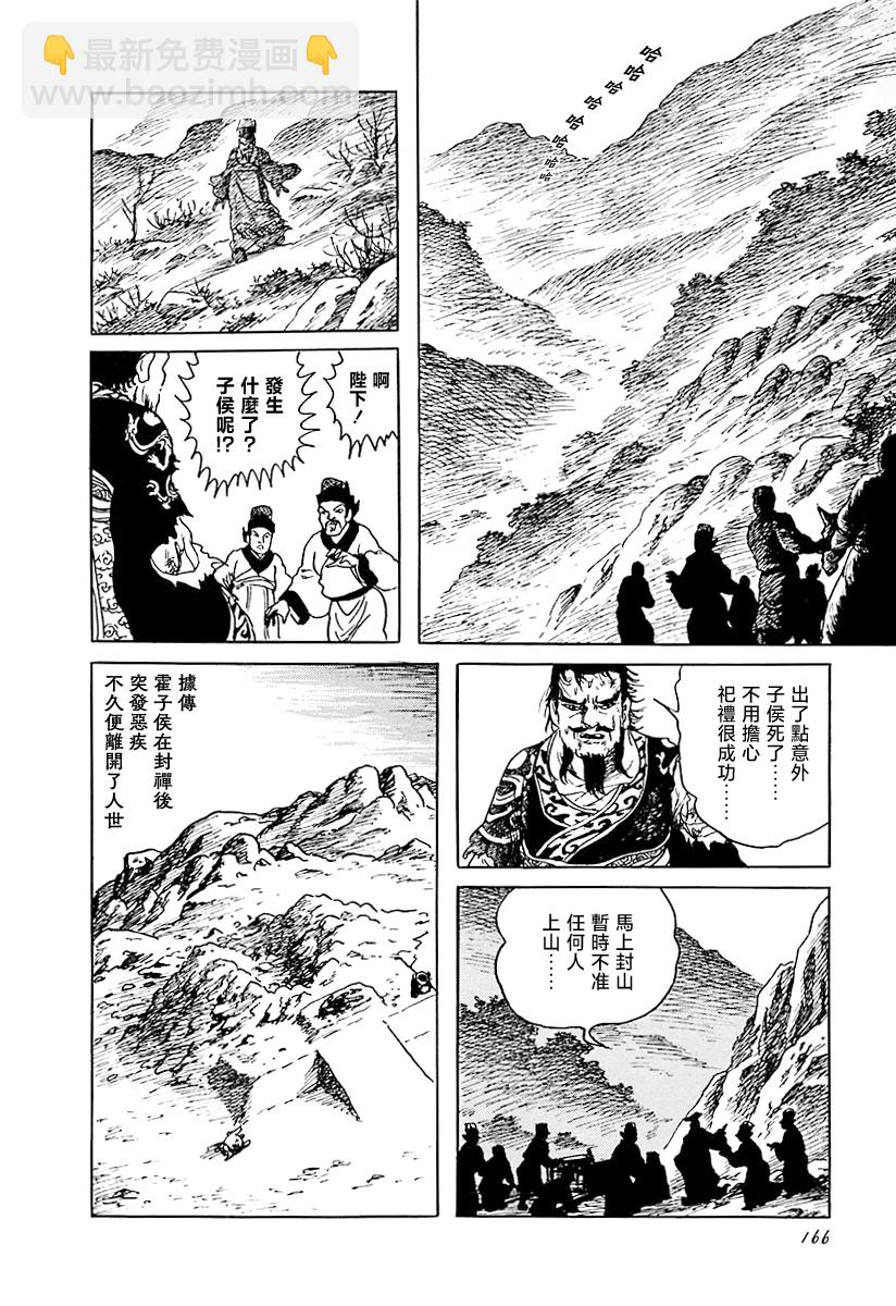 諸怪誌異 - 封禪 - 3