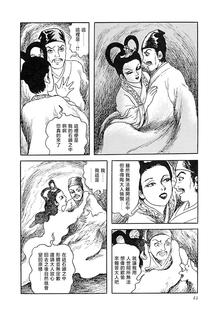 諸怪誌異 - 石中女 - 5