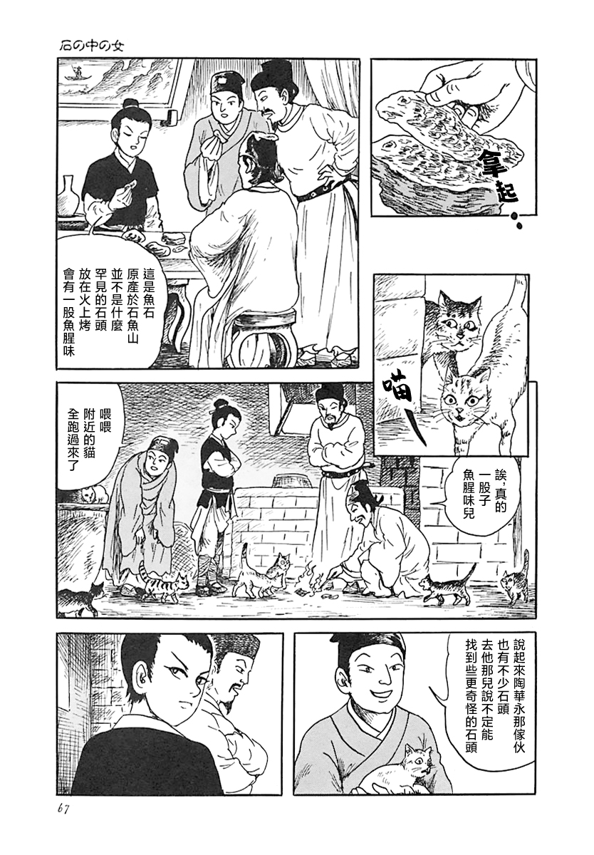 諸怪誌異 - 石中女 - 5