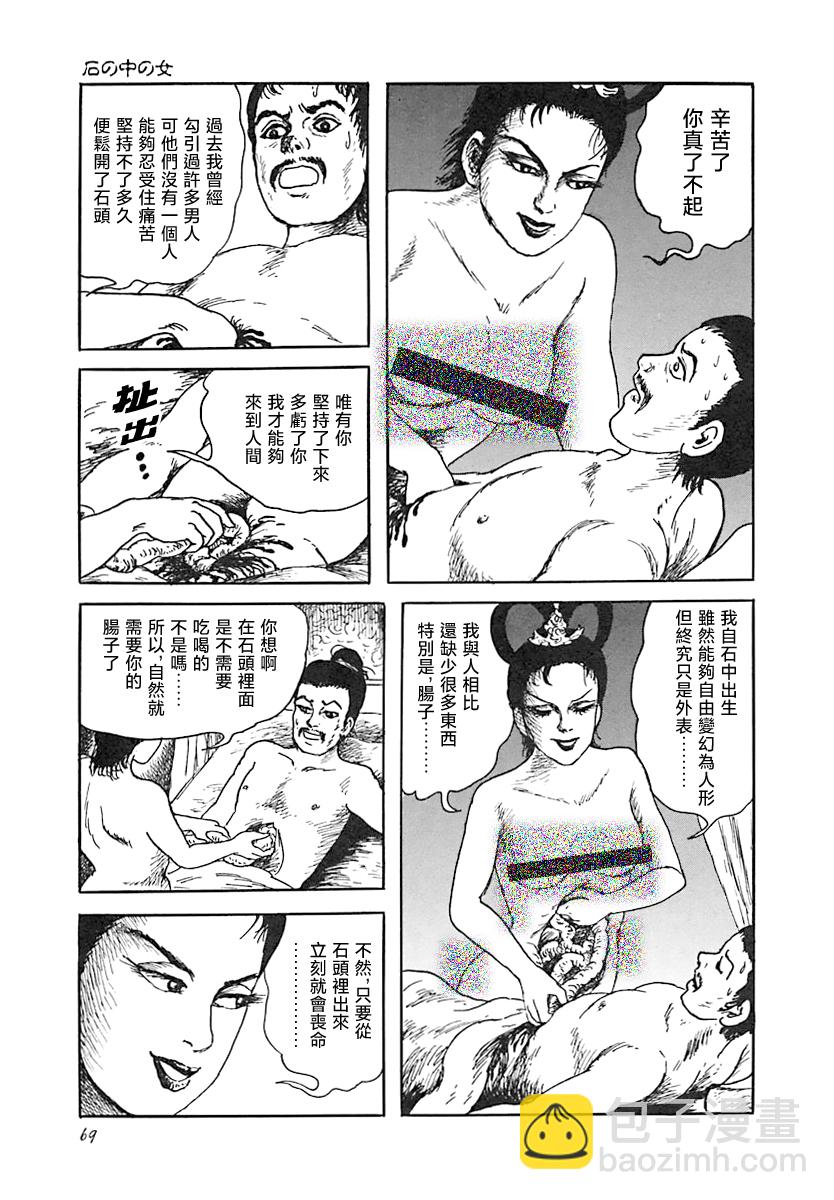 諸怪誌異 - 石中女 - 2