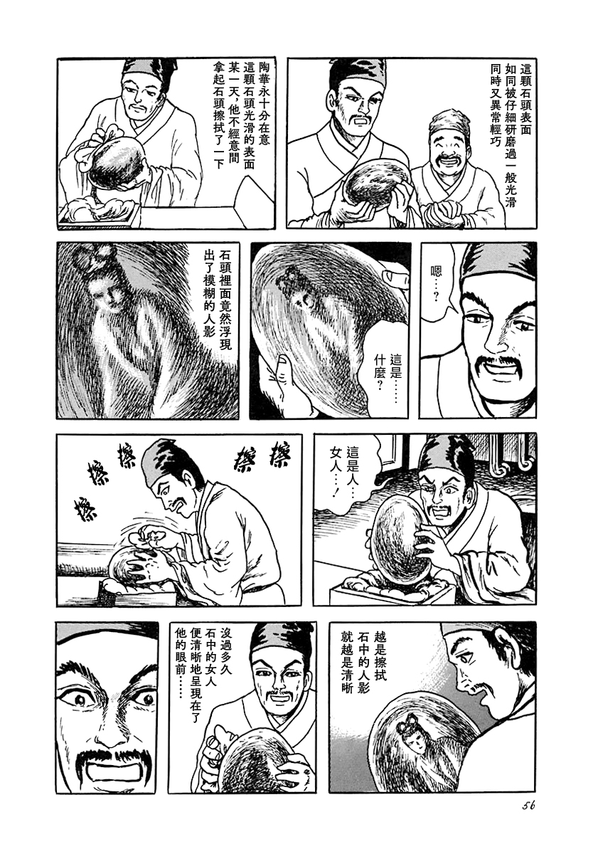 諸怪誌異 - 石中女 - 4