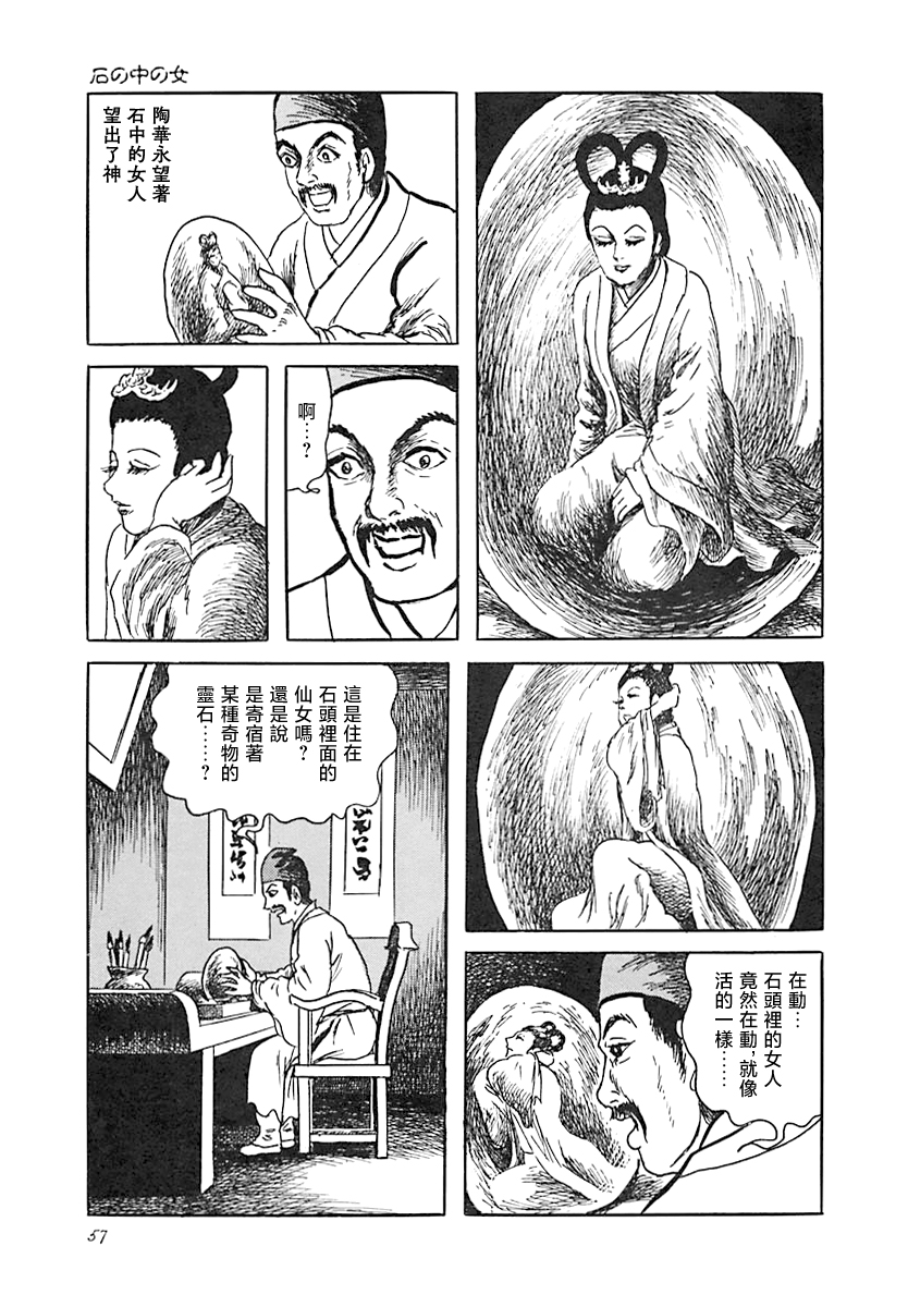 諸怪誌異 - 石中女 - 5