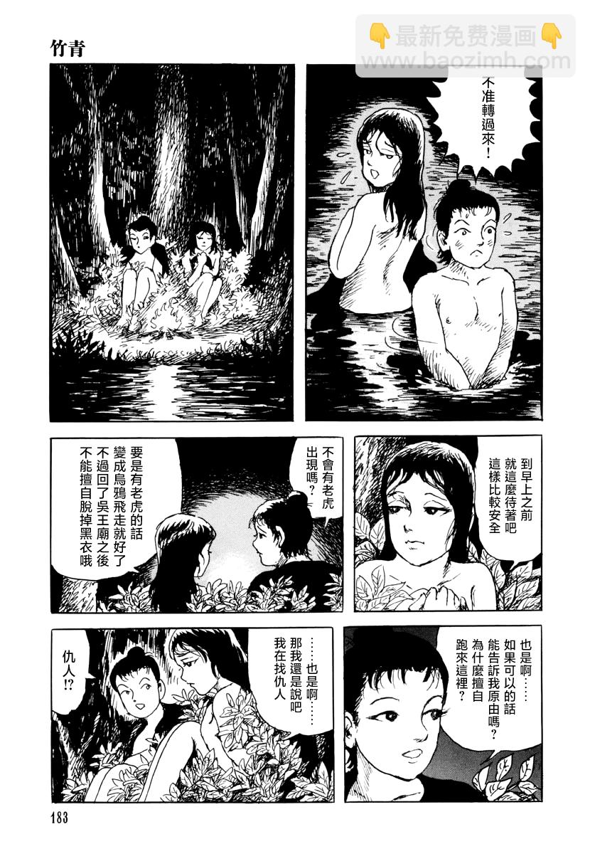 諸怪誌異 - 竹青(1/2) - 7