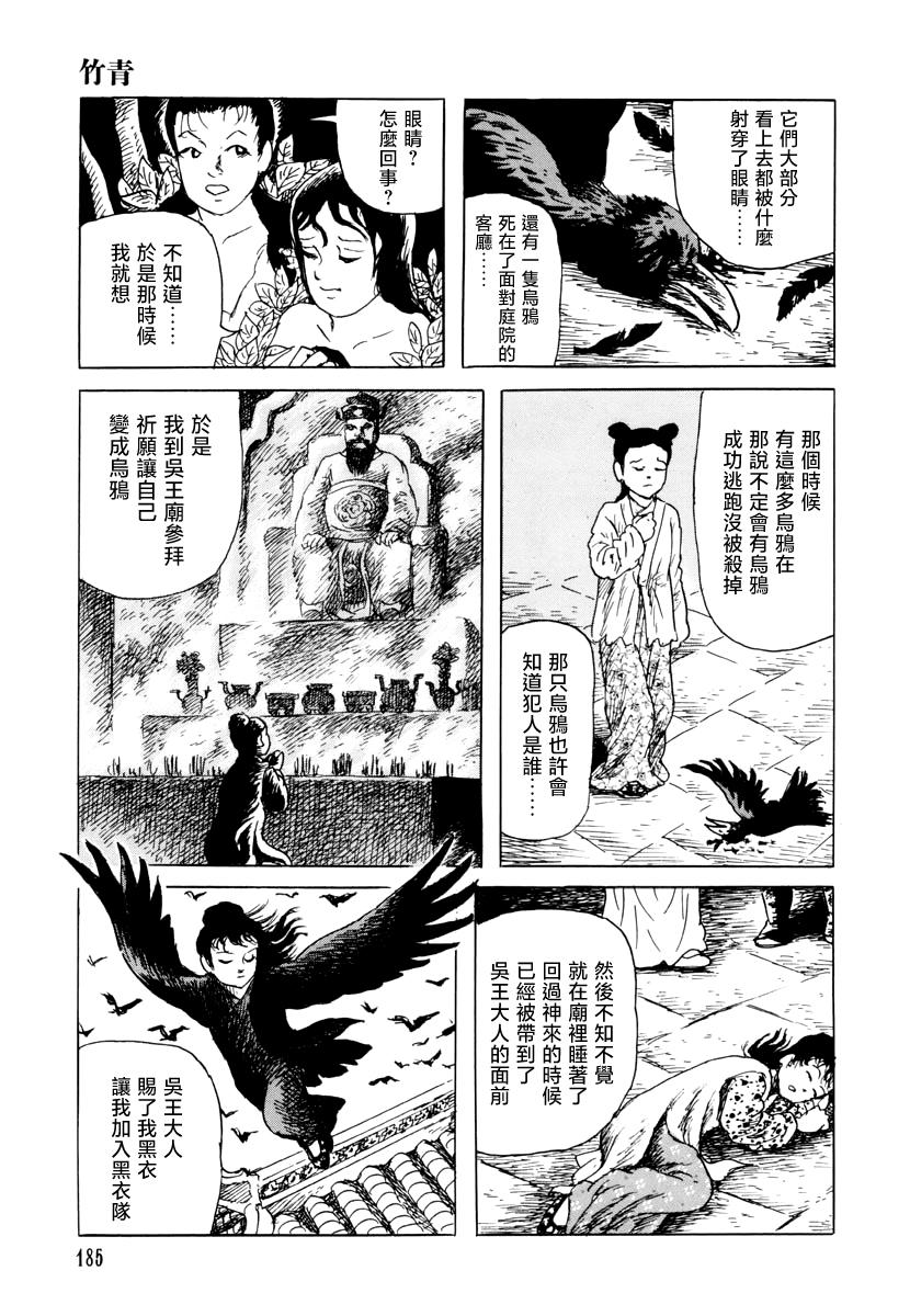 諸怪誌異 - 竹青(1/2) - 1