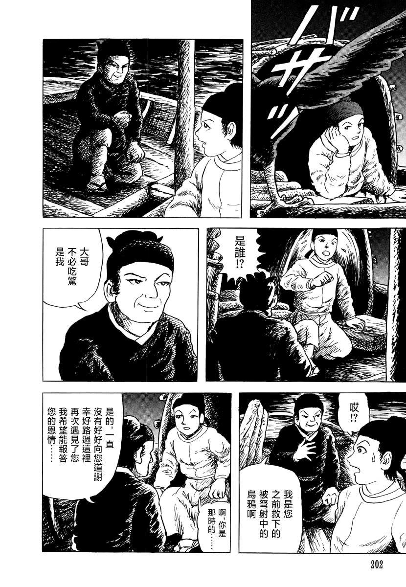 諸怪誌異 - 竹青(1/2) - 2