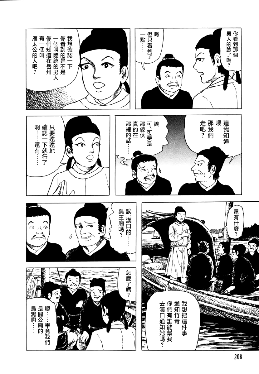 諸怪誌異 - 竹青(1/2) - 6