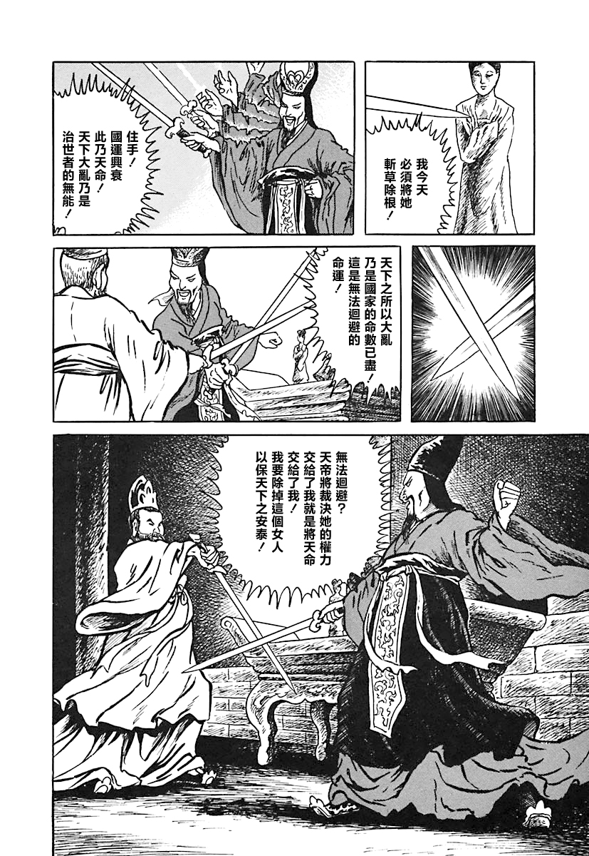 諸怪誌異 - 幽山秘記 - 2