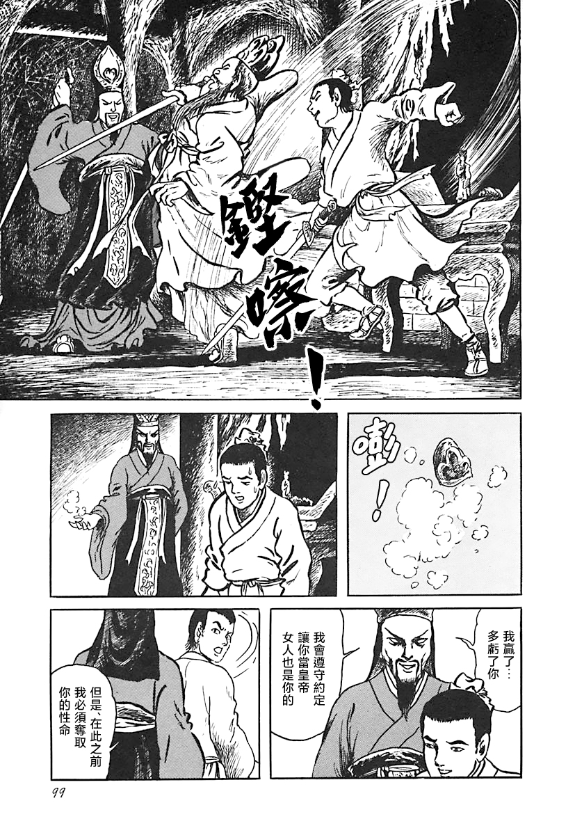 諸怪誌異 - 幽山秘記 - 2