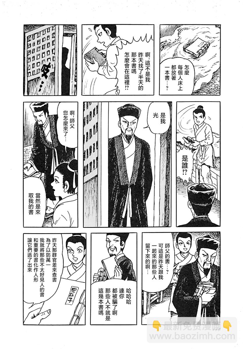 諸怪誌異 - 推背圖 - 3