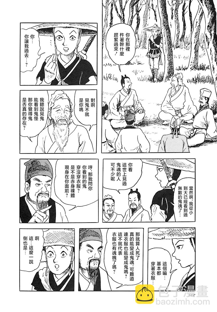 諸怪誌異 - 推背圖 - 3