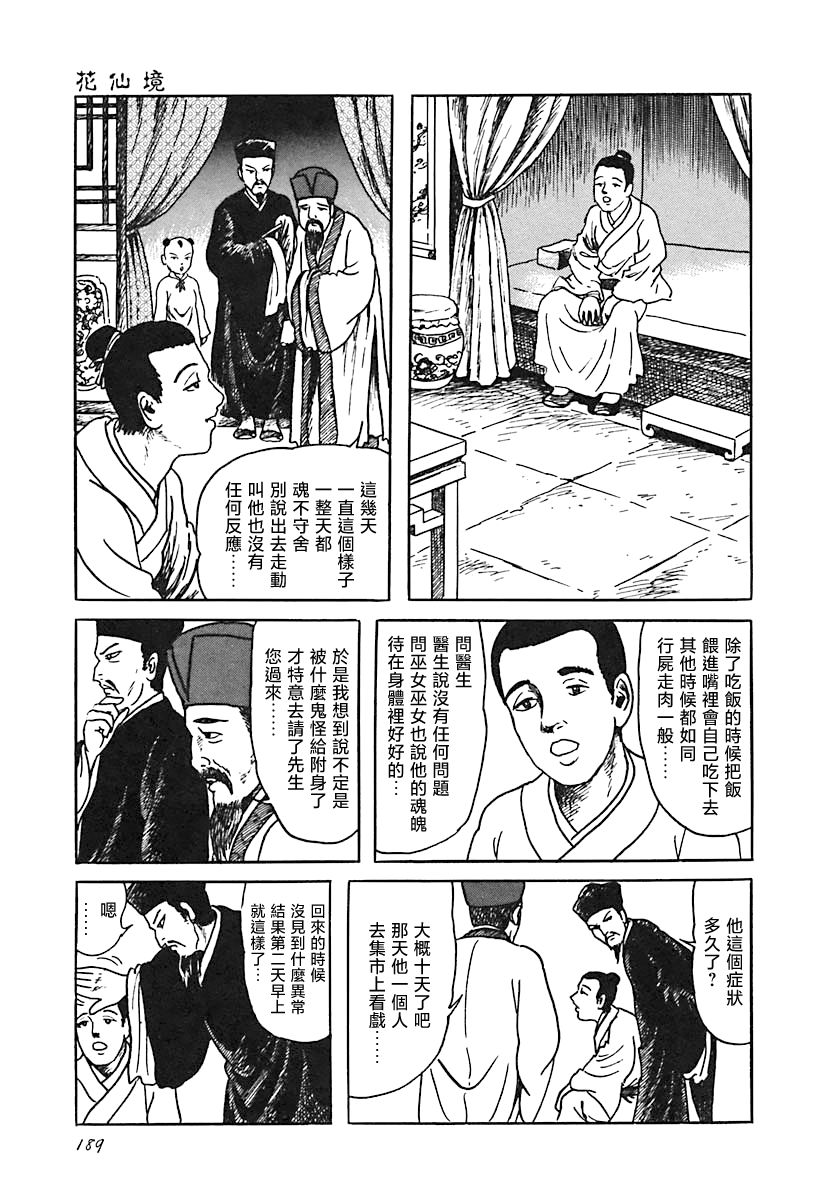 諸怪誌異 - 花仙境 - 3