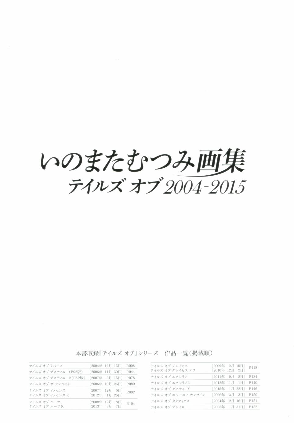 豬股睦美畫集 - Tales of 2004-2015(1/4) - 1