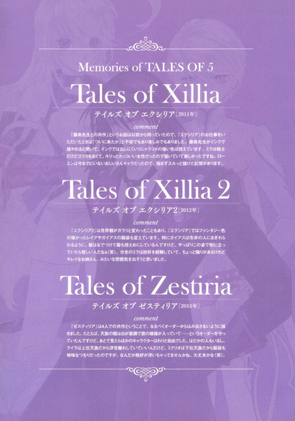 豬股睦美畫集 - Tales of 2004-2015(3/4) - 6