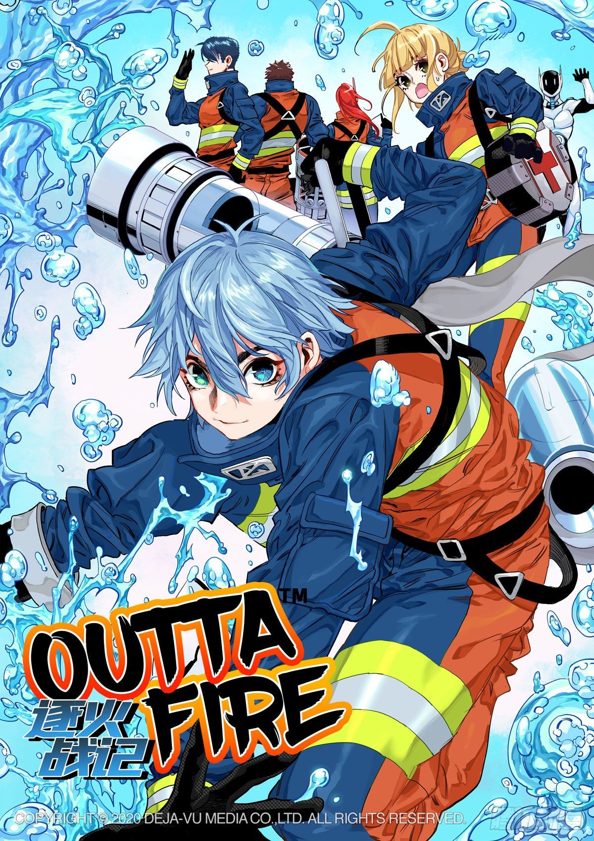 初见！X消防队！-第2话