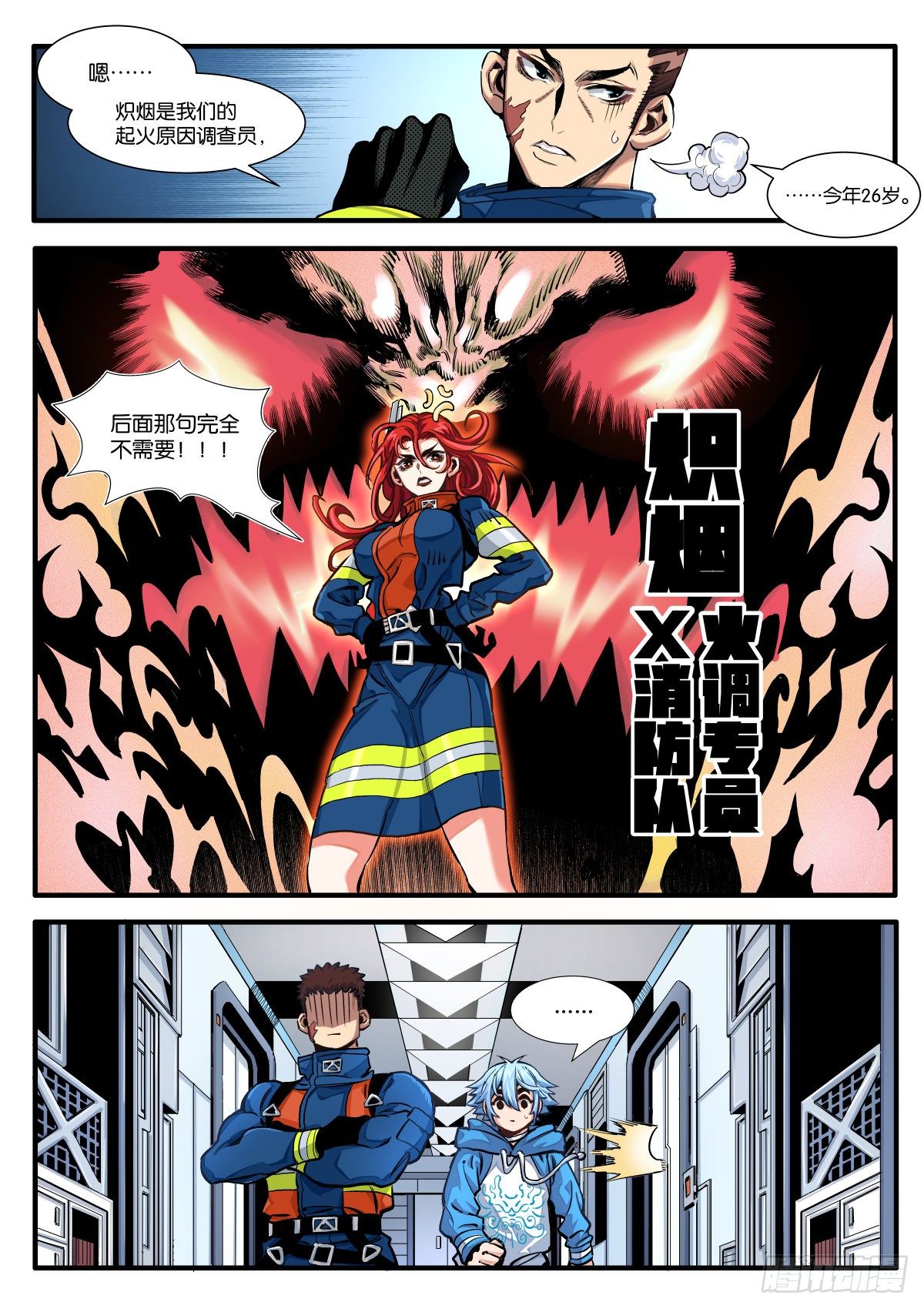 初见！X消防队！-第2话