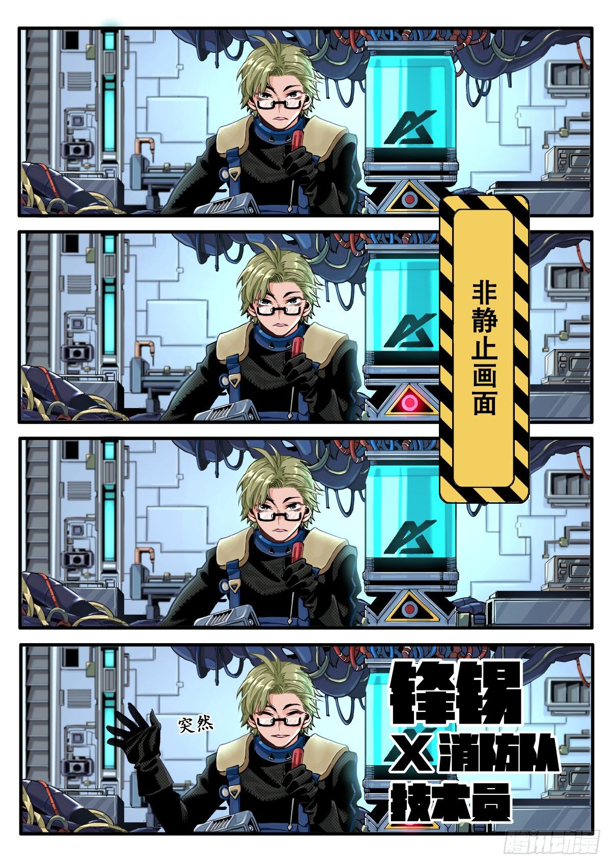 初见！X消防队！-第2话