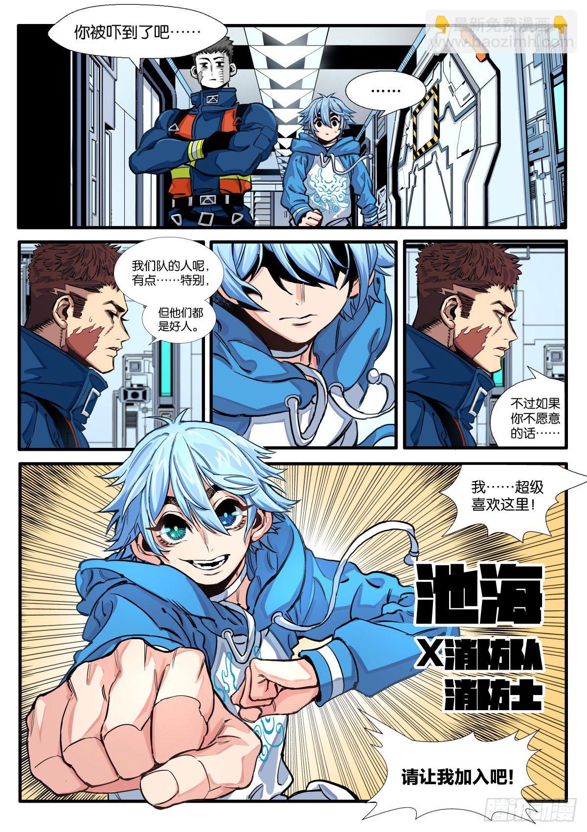 初见！X消防队！-第2话