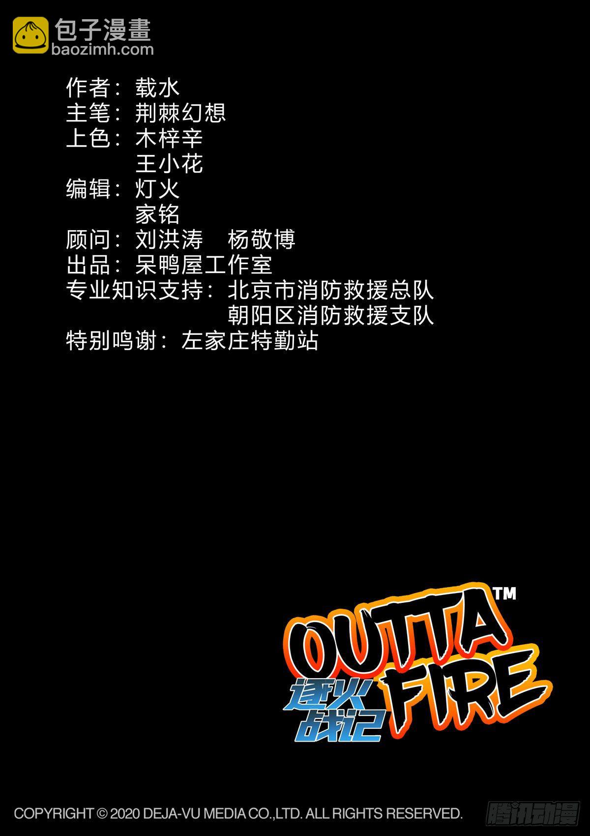 初见！X消防队！-第2话