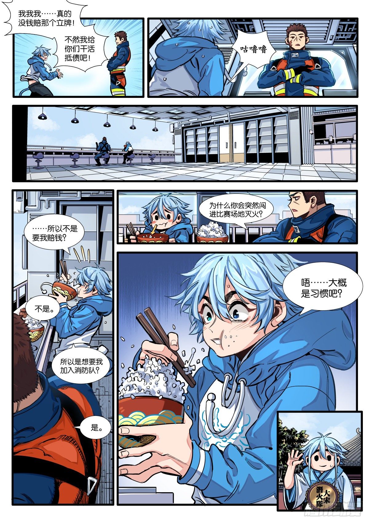 初见！X消防队！-第2话