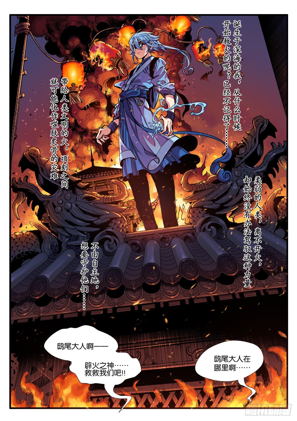 初见！X消防队！-第2话