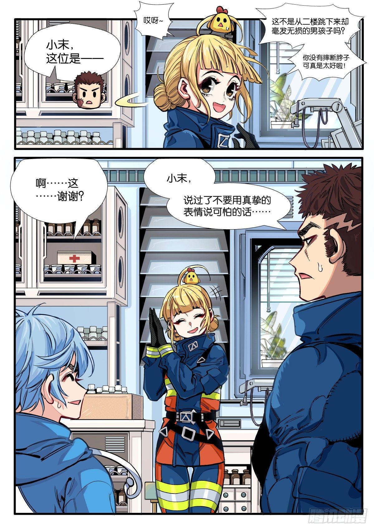 初见！X消防队！-第2话