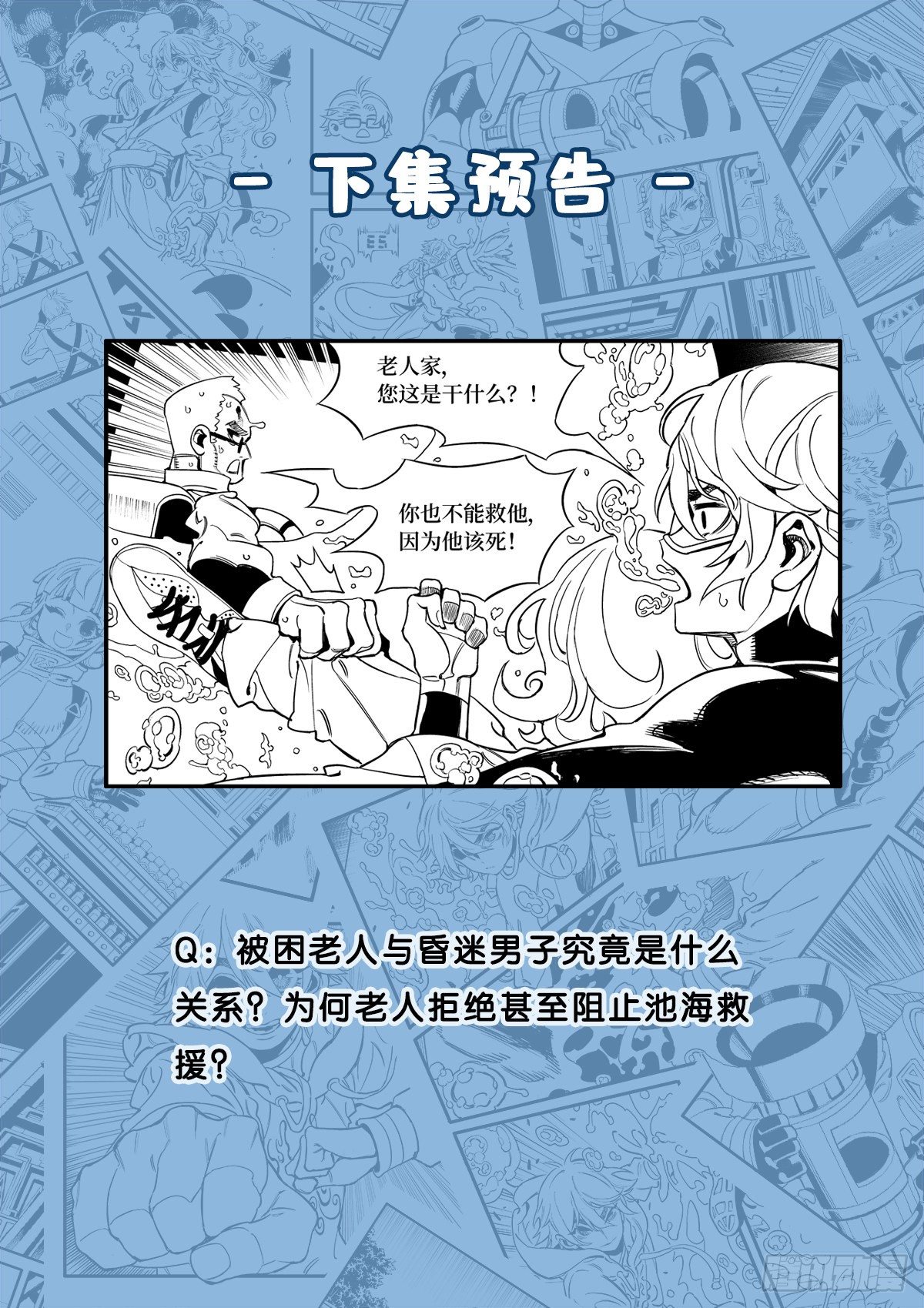 拒绝救援的遇险者-第12话