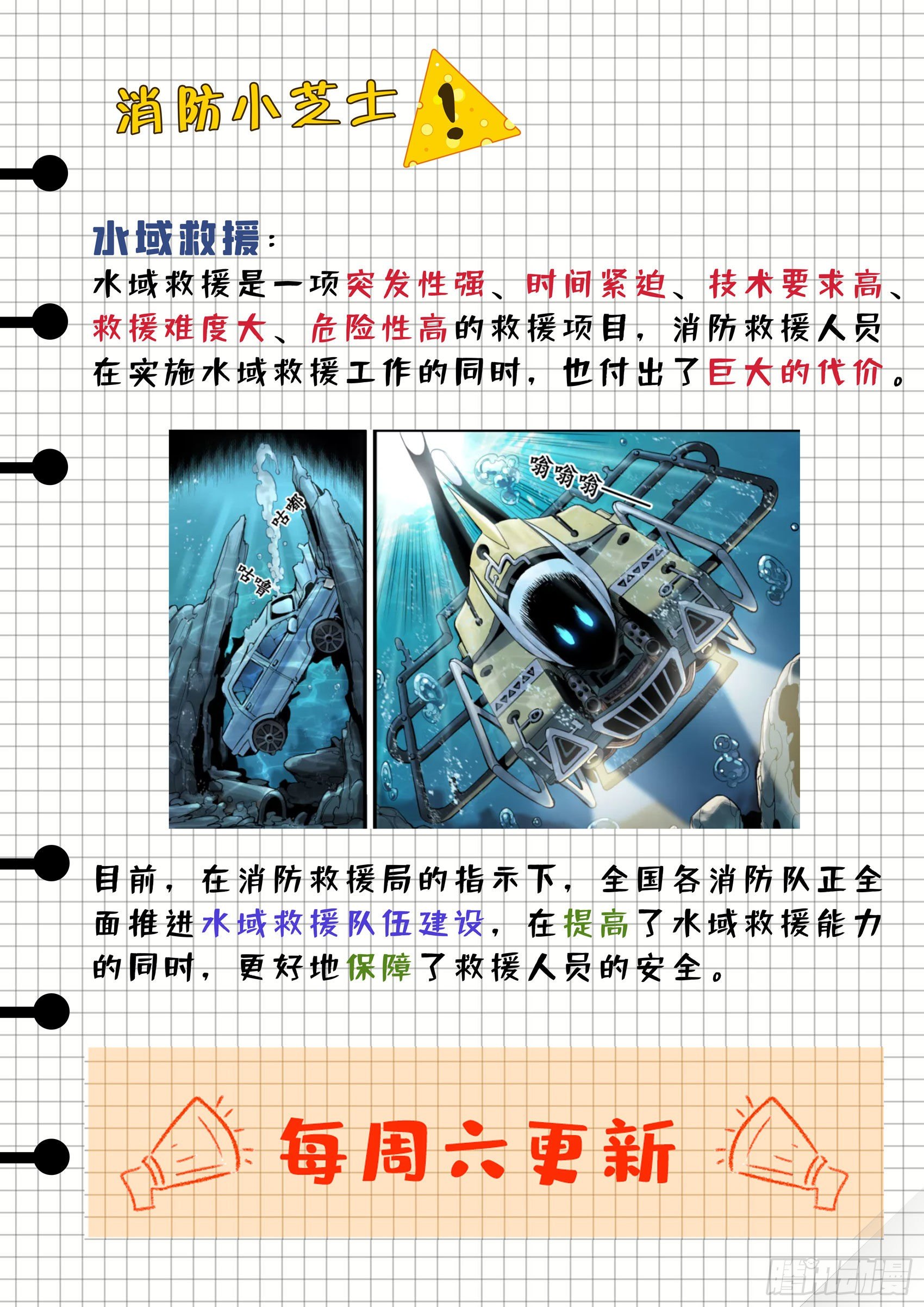 拒绝救援的遇险者-第12话