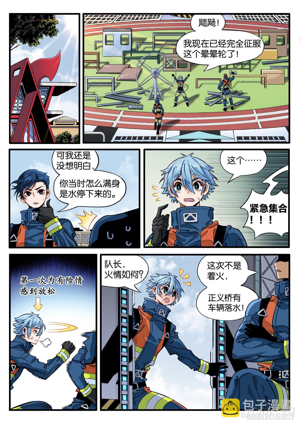 拒绝救援的遇险者-第12话