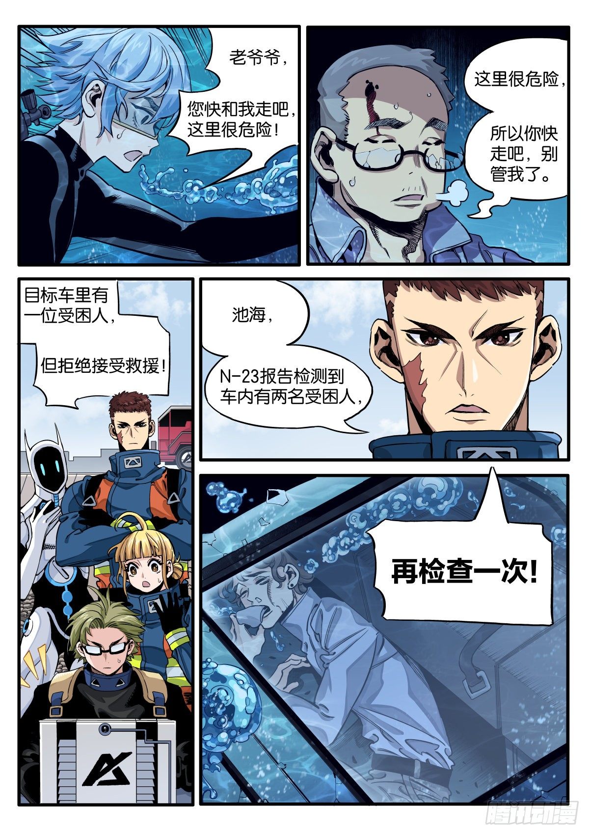拒绝救援的遇险者-第12话
