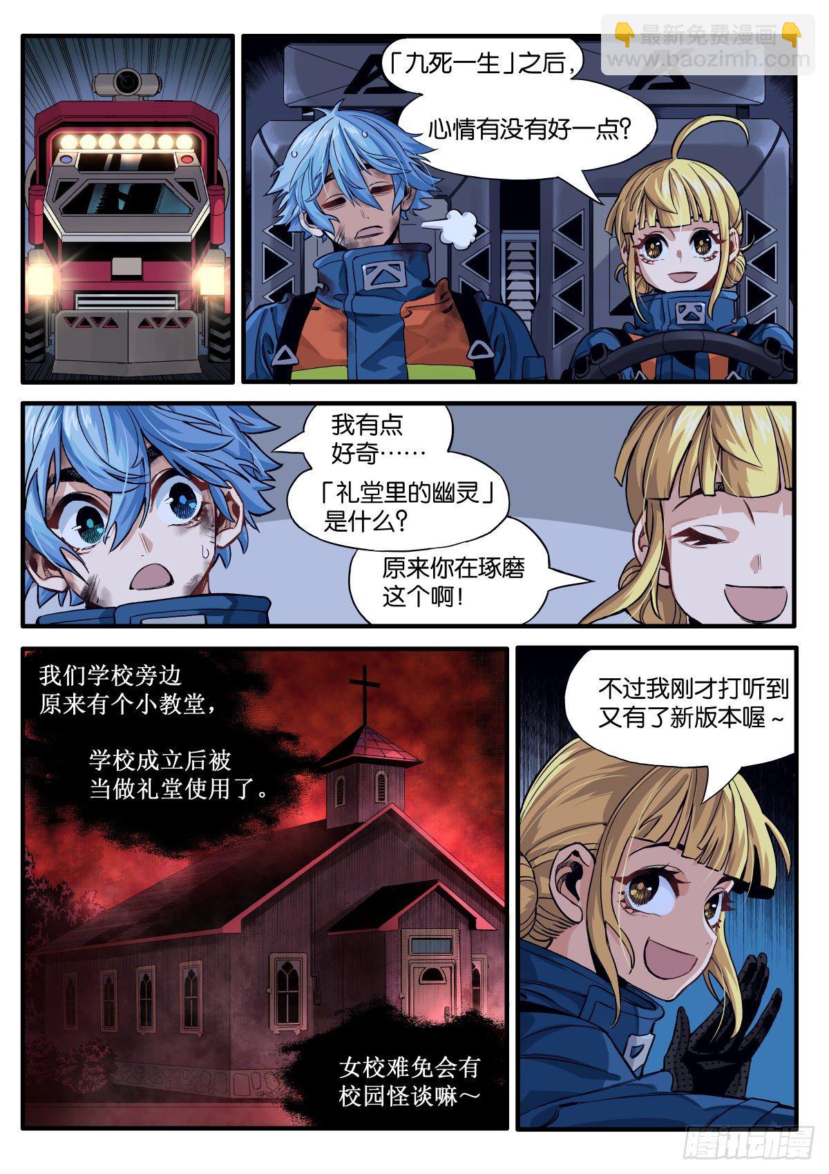 女校怪谈（上）-第14话