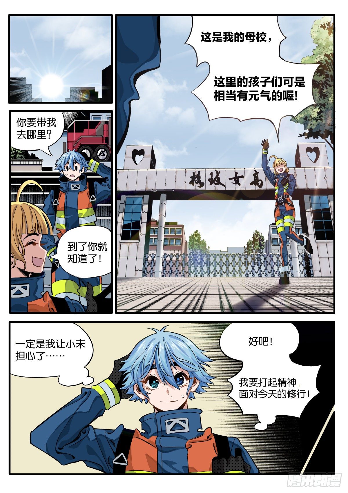 女校怪谈（上）-第14话