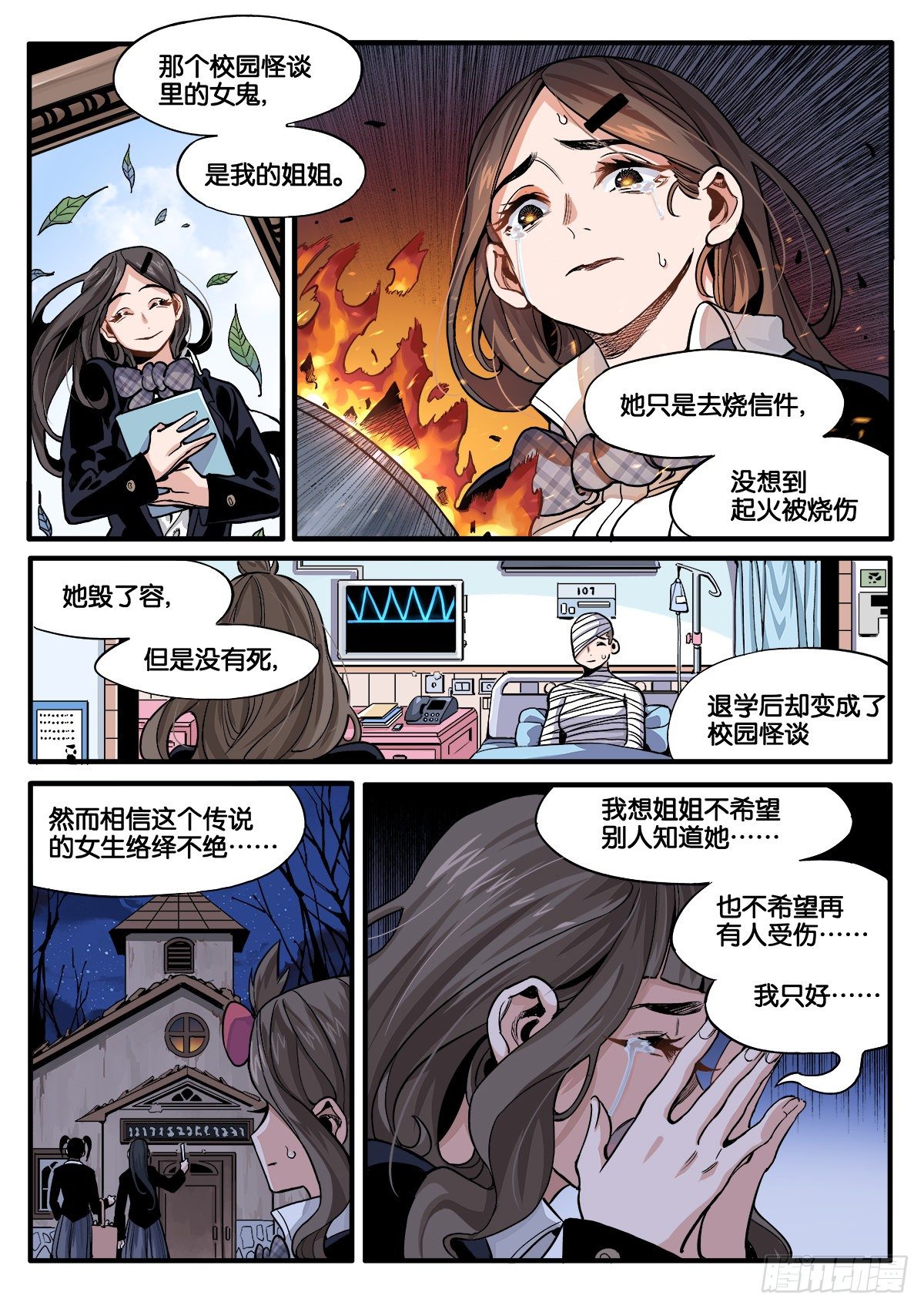 女校怪谈（下）-第16话