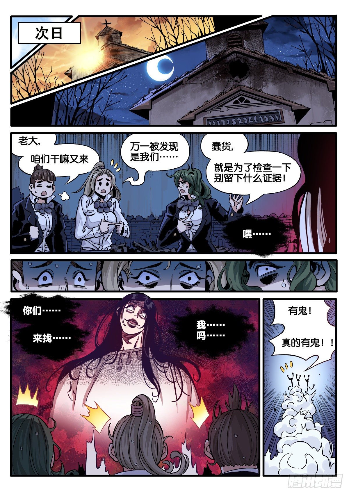 女校怪谈（下）-第16话