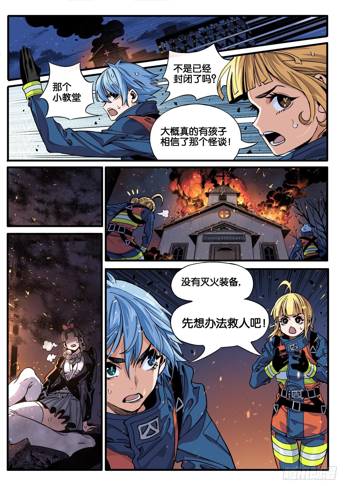 女校怪谈（下）-第16话