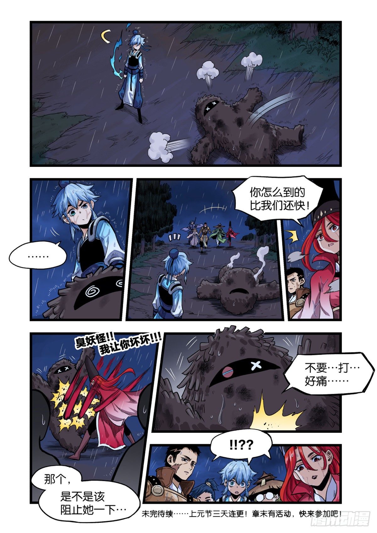 大宋潜火队（中）-第18话