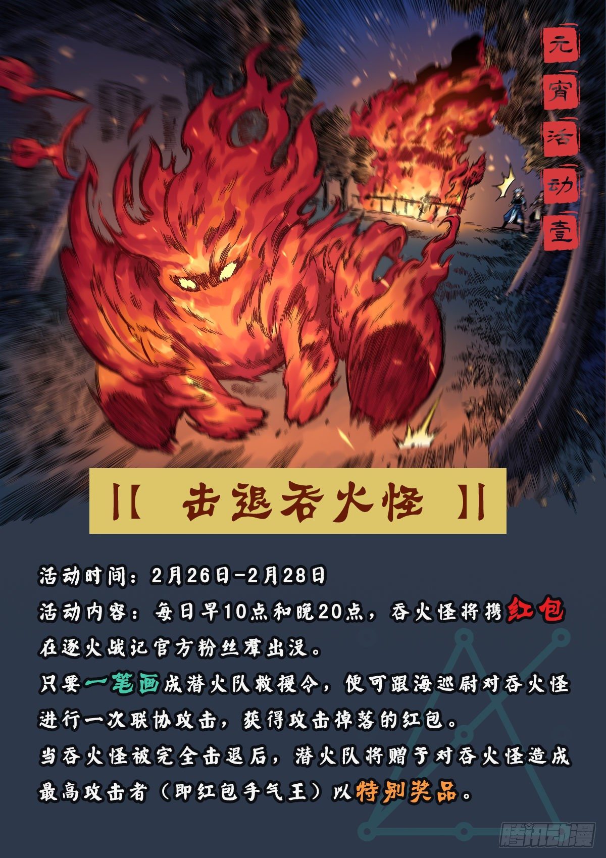 大宋潜火队（中）-第18话