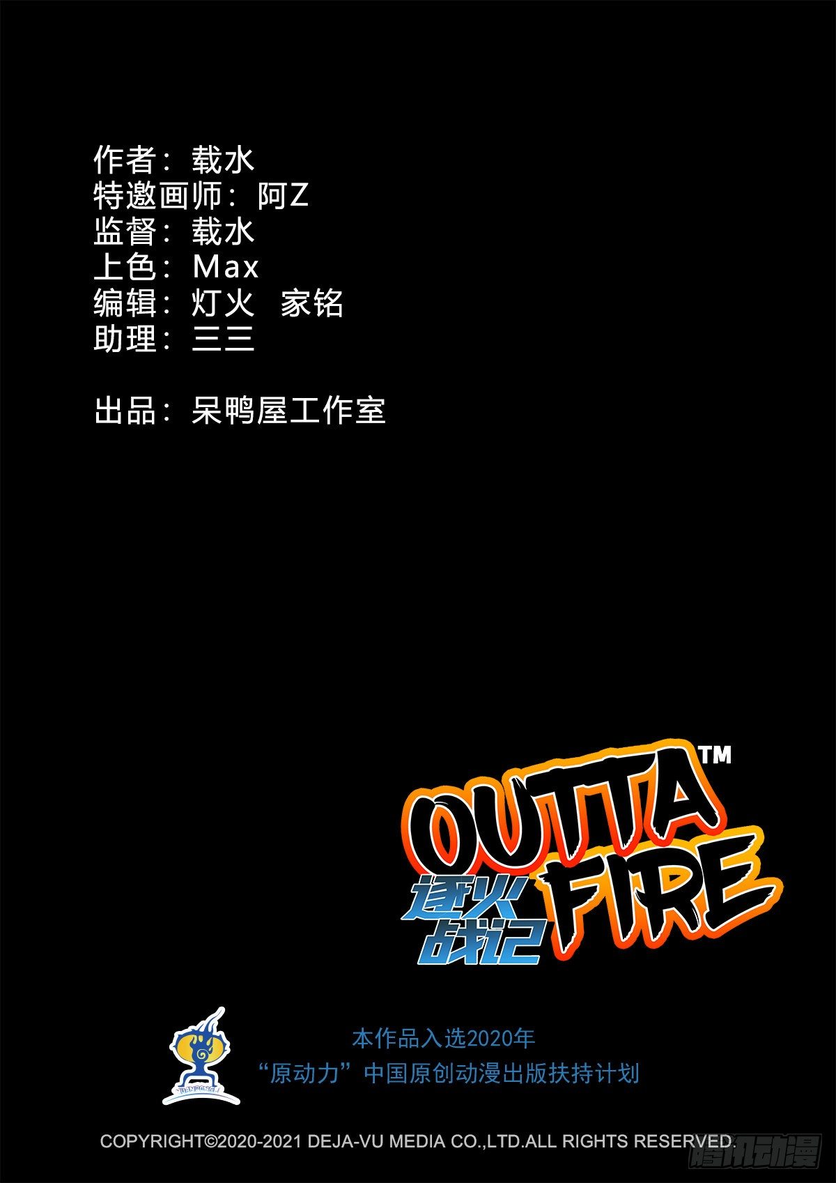 大宋潜火队（中）-第18话