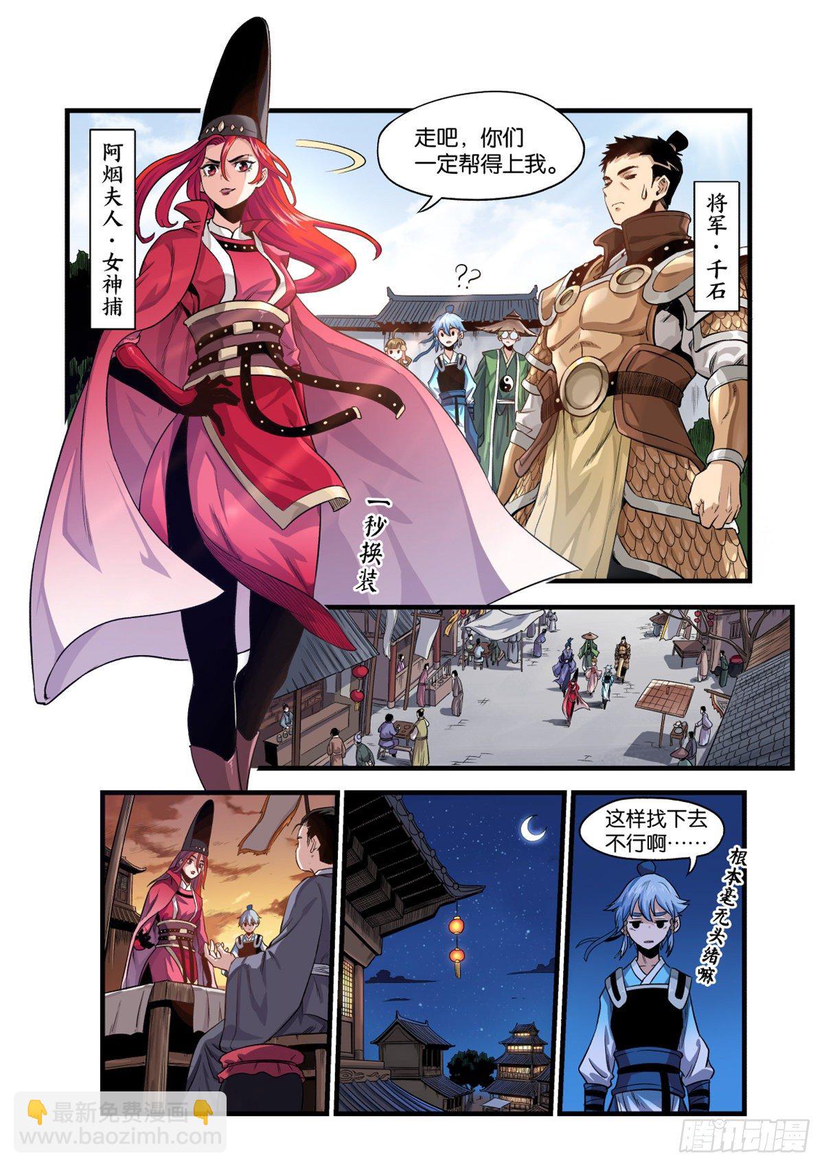 大宋潜火队（中）-第18话