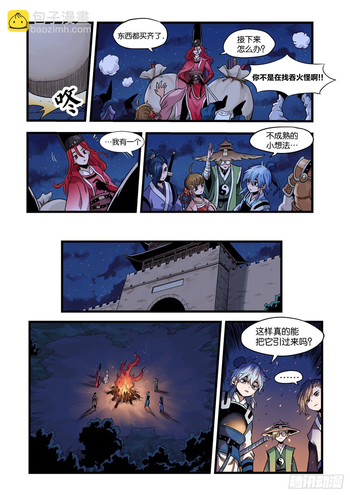 大宋潜火队（中）-第18话