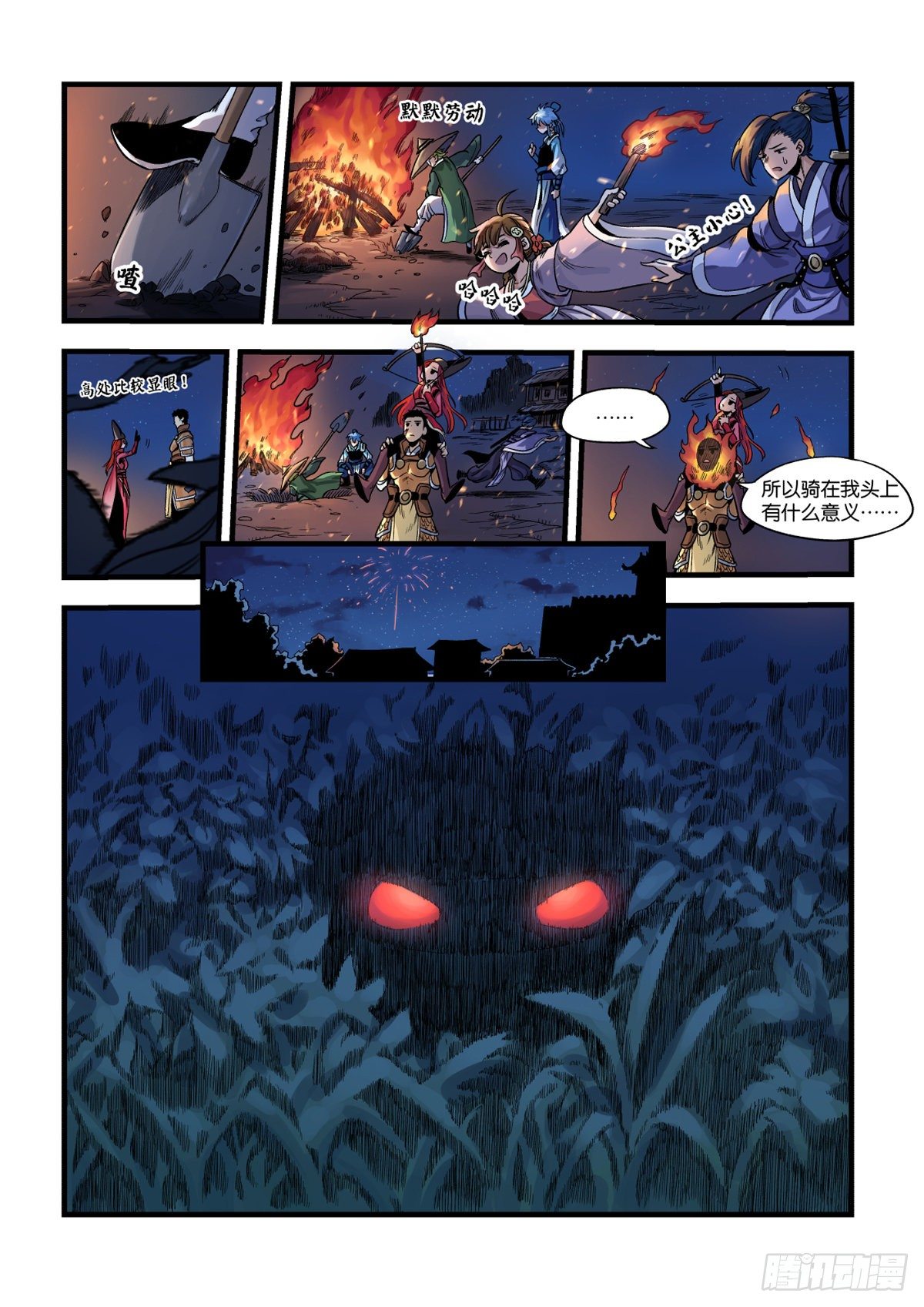 大宋潜火队（中）-第18话