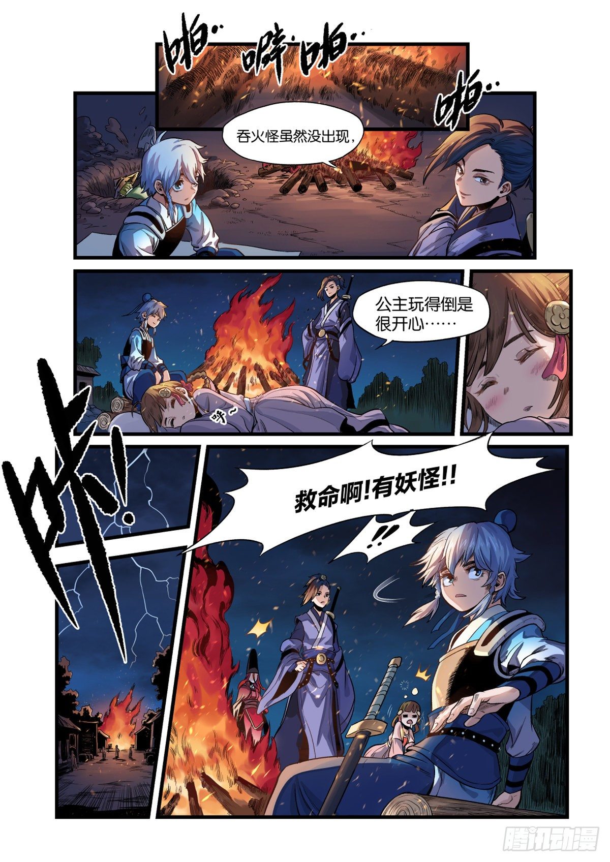 大宋潜火队（中）-第18话