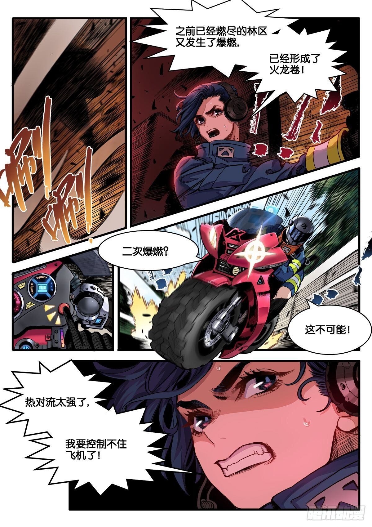 离奇大火（下）-第22话